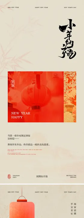 小年除夕节日海报