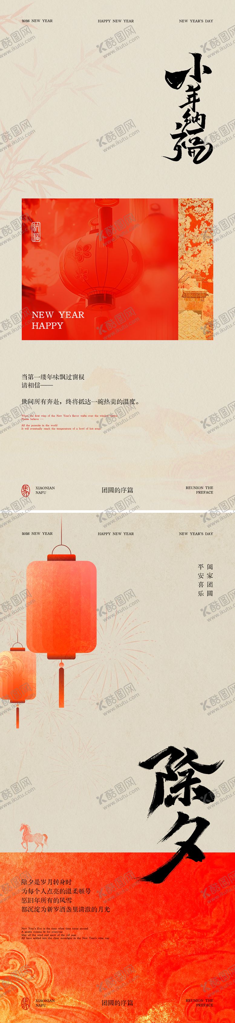 编号：38391502101506482578【酷图网】源文件下载-小年除夕节日海报