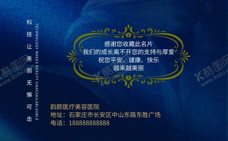 编号：42310811260700423163【酷图网】源文件下载-轻医美名片反面
