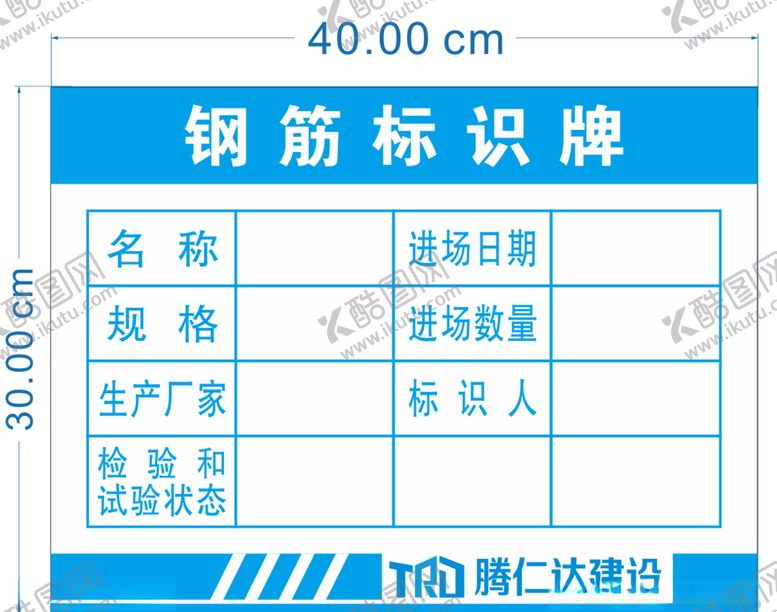 编号：21198110130803416039【酷图网】源文件下载-钢筋标识牌