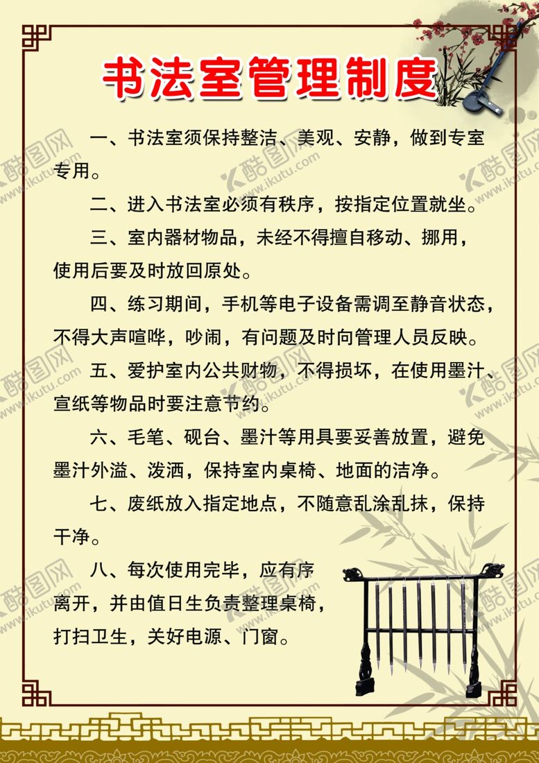 编号：73714310090455459159【酷图网】源文件下载-书法制度