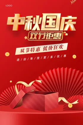 中秋国庆海报展板易拉宝放价