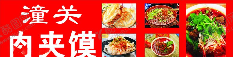 编号：61256905120317089897【酷图网】源文件下载-肉夹馍图片