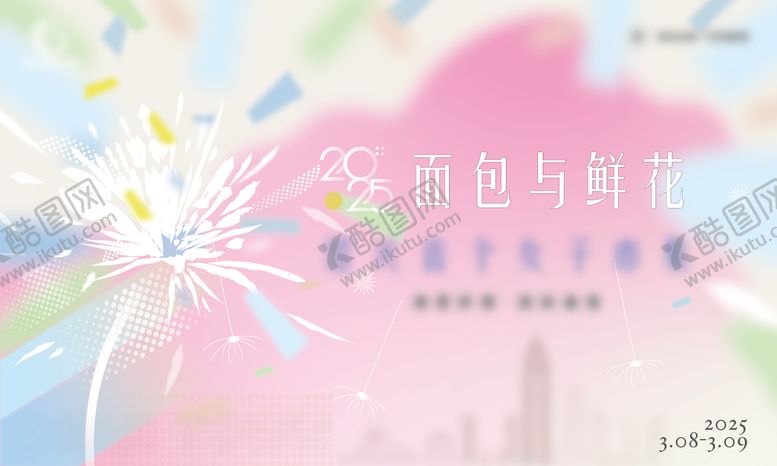 编号：62316106181007527170【酷图网】源文件下载-烟花主kv