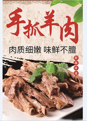 手抓肉