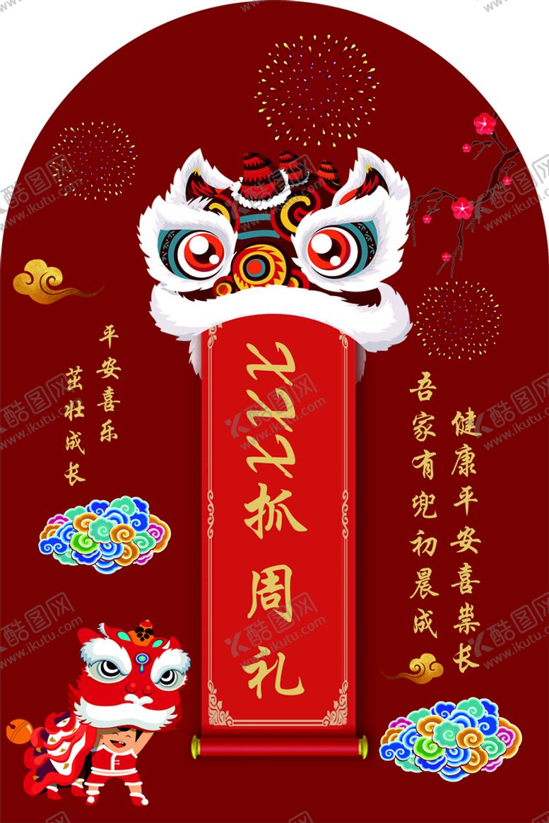 编号：86047509142306372460【酷图网】源文件下载-周岁礼生日宴满月之喜