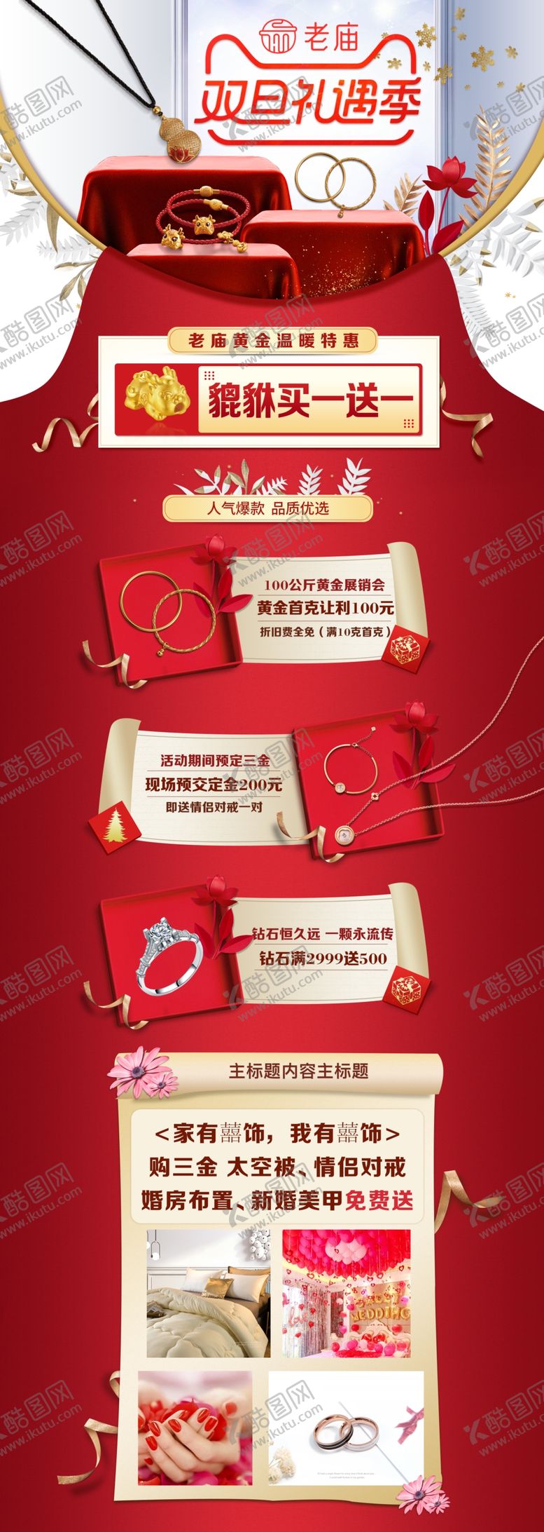 编号：80300310280620555805【酷图网】源文件下载-老庙黄金