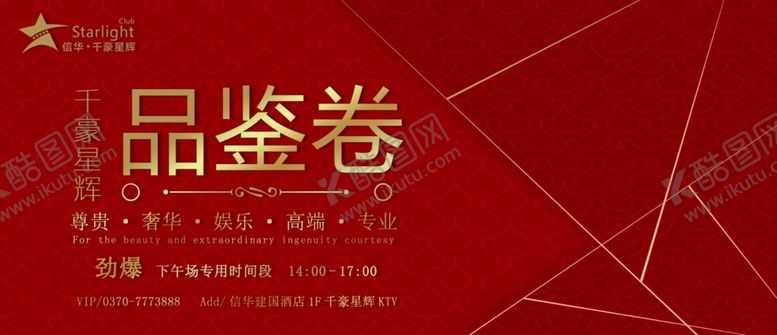 编号：13245704190739123195【酷图网】源文件下载-答谢会卷