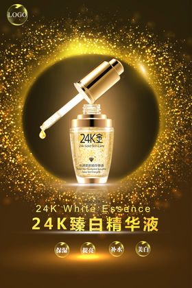 化妆品海报美妆补水保湿养颜容洗面奶深度白
