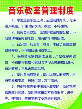 音乐教室管理制度