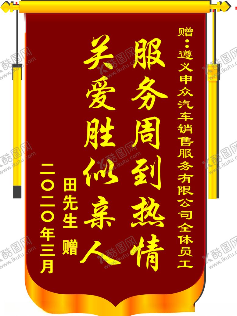 编号：30239806280024028074【酷图网】源文件下载-锦旗