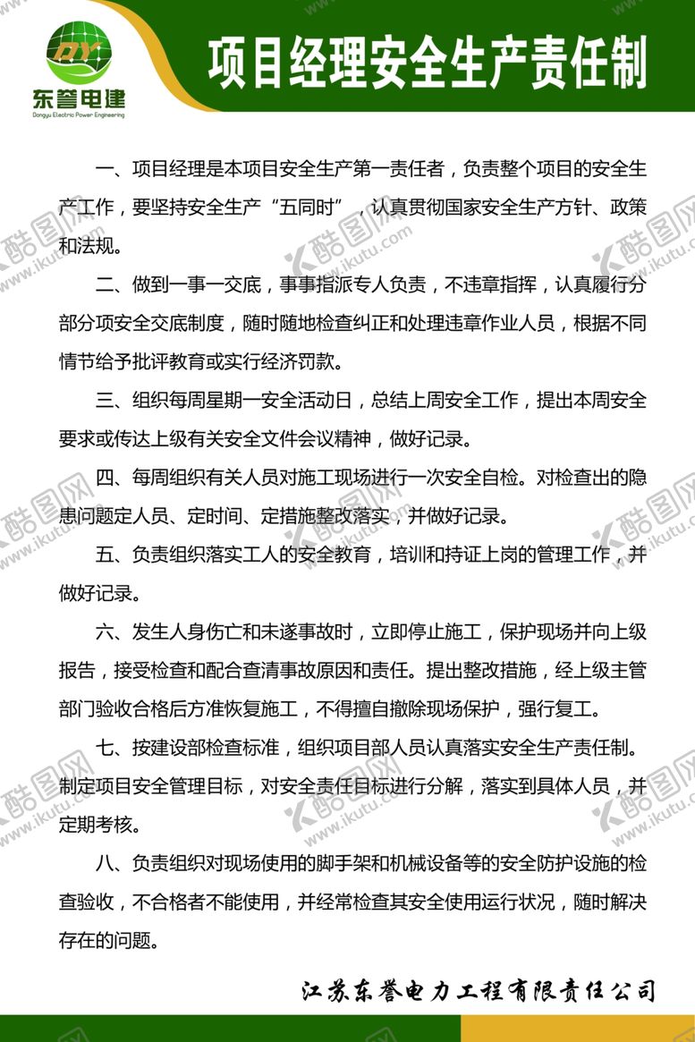 编号：65238809222358304254【酷图网】源文件下载-项目经理安全生产责任制