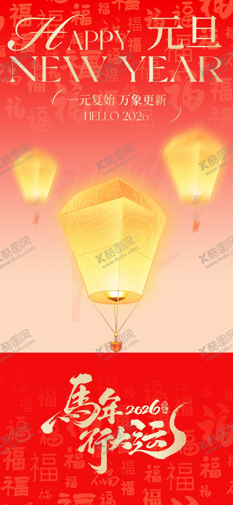 编号：88317801061820077025【酷图网】源文件下载-马年行大运