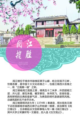 南京燕子矶阅江楼