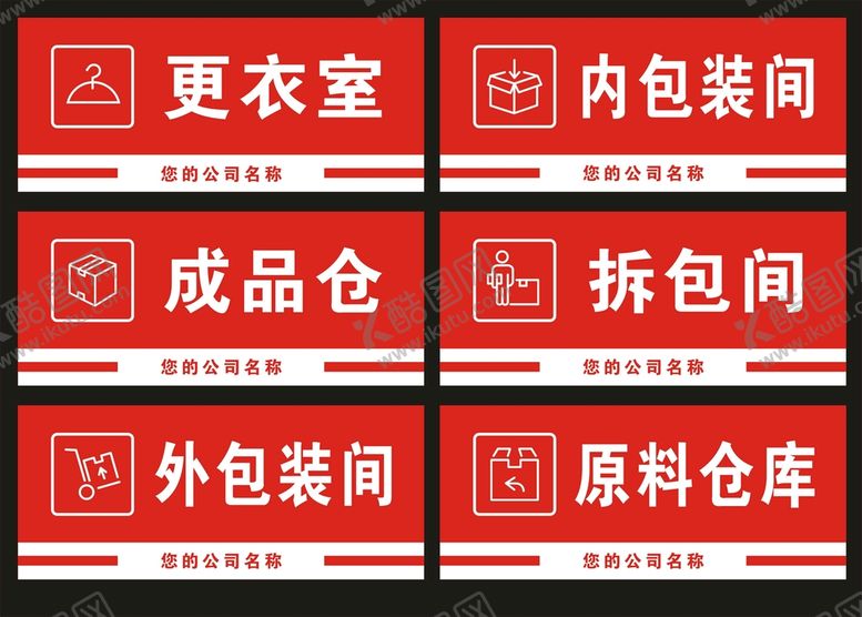 编号：86596801252215319666【酷图网】源文件下载-仓库门牌
