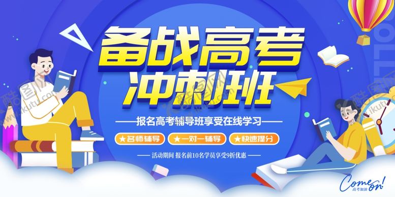 编号：11866604271557211668【酷图网】源文件下载-备战高考