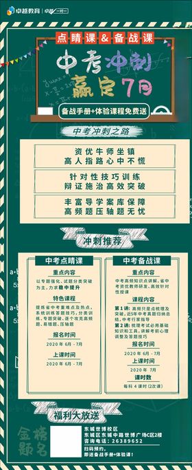 点睛课备战课高考冲刺展架
