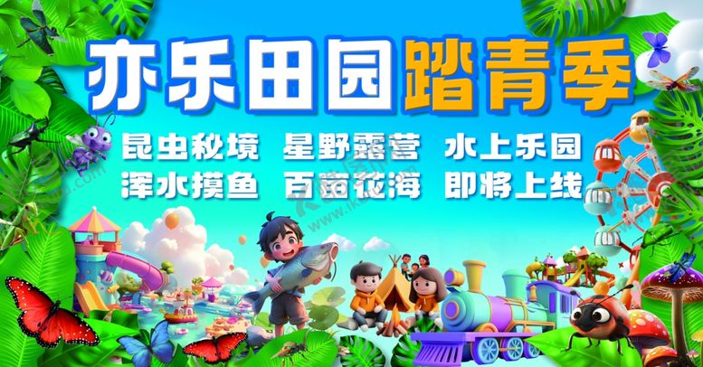 编号：78917904200209406250【酷图网】源文件下载-游乐园广告设计