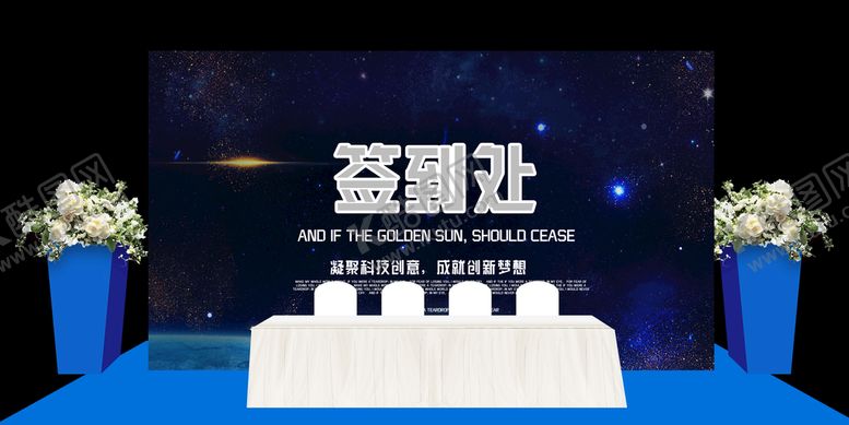 编号：37490609170957594921【酷图网】源文件下载-蓝色大气年终盛典签到处效果