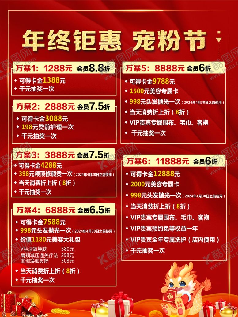 编号：17581911260717322973【酷图网】源文件下载-年终钜惠海报