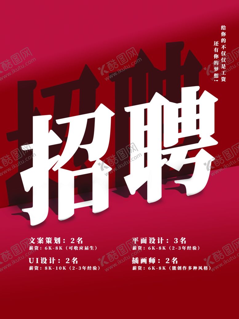 编号：55147405190851062256【酷图网】源文件下载-招聘