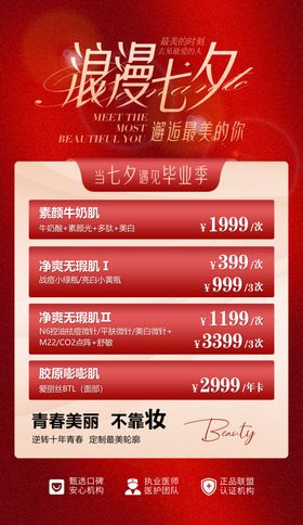 医美促销海报