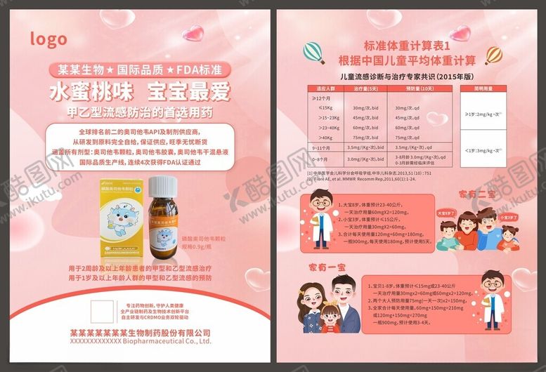 编号：81204109211912411492【酷图网】源文件下载-药品单页