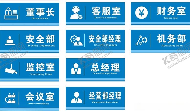 编号：93034106291804226081【酷图网】源文件下载-办公室门牌