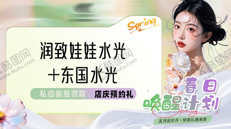 编号：93474304170228536931【酷图网】源文件下载-美团医美头图banner