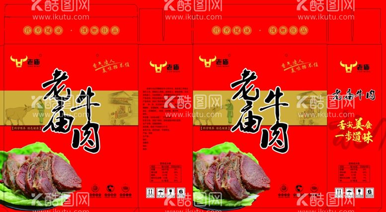 编号：36932002061428233895【酷图网】源文件下载-老庙牛肉