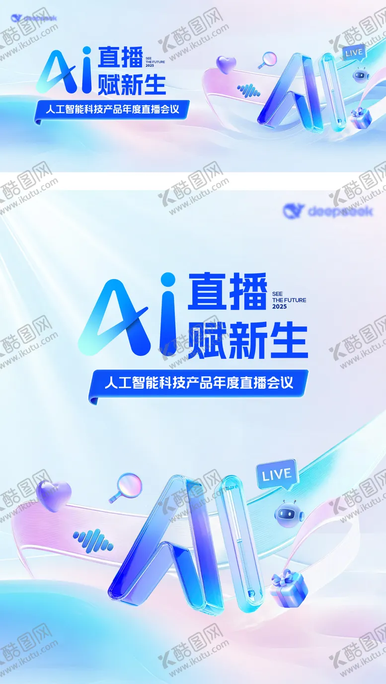 编号：65858904111738273350【酷图网】源文件下载-AI科技直播主视觉背景