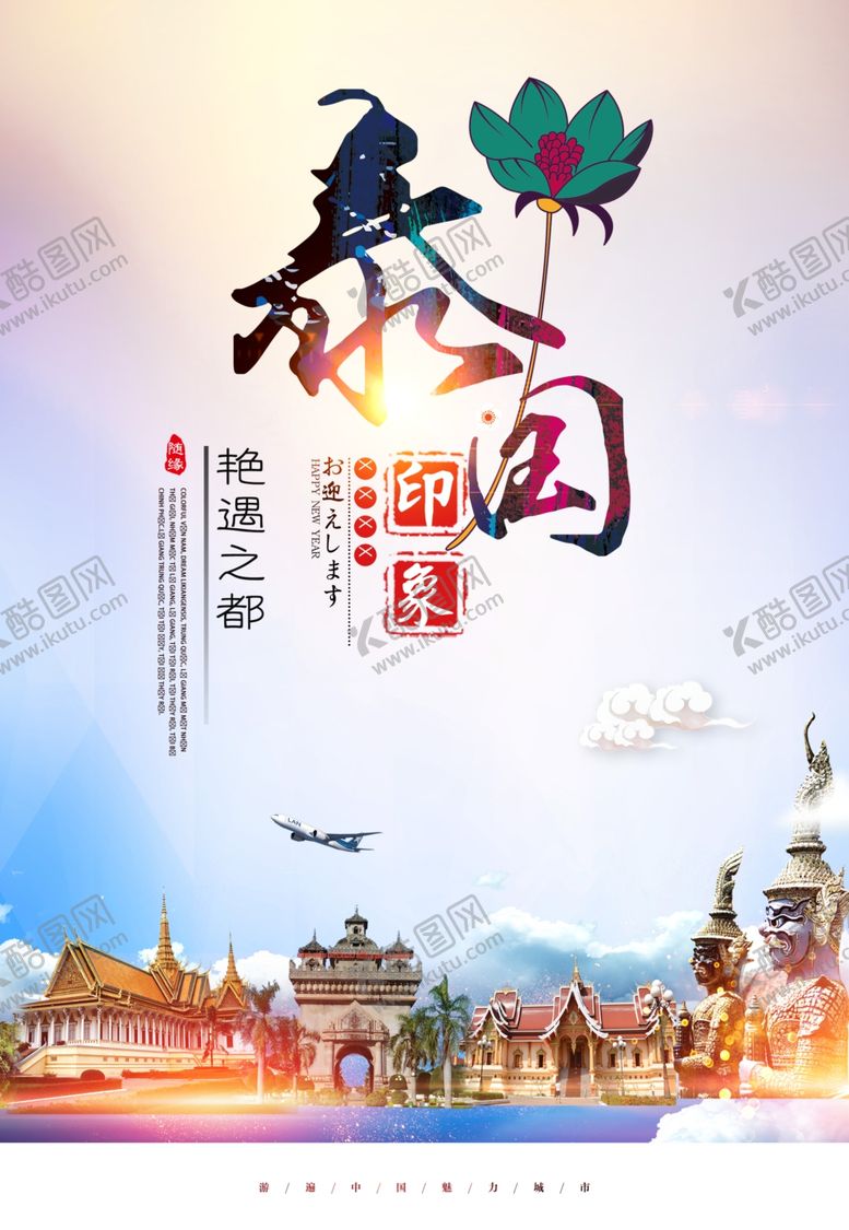 编号：23919510310133457595【酷图网】源文件下载-泰国旅游