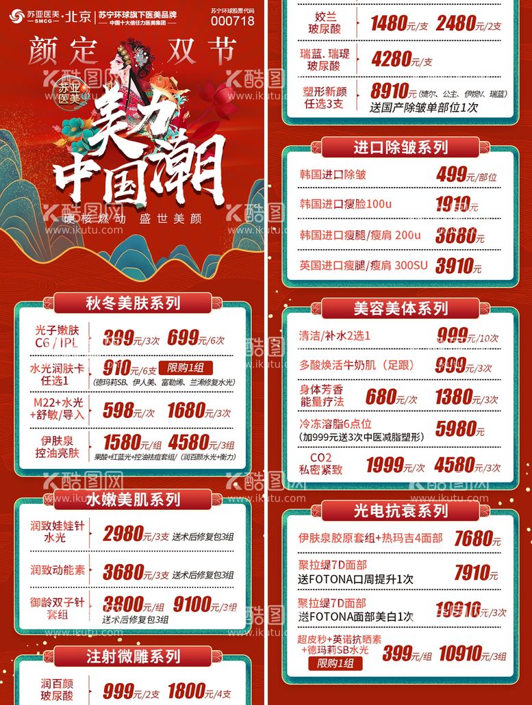 编号：98529311220434188184【酷图网】源文件下载-医美双节长图