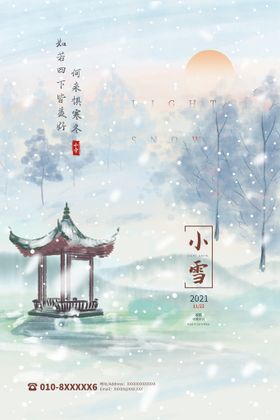 小雪