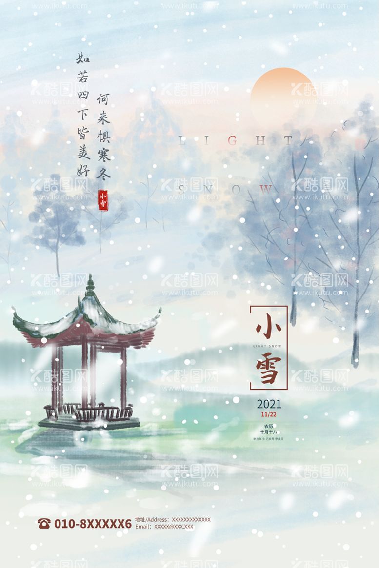 编号：27871611160219262106【酷图网】源文件下载-小雪