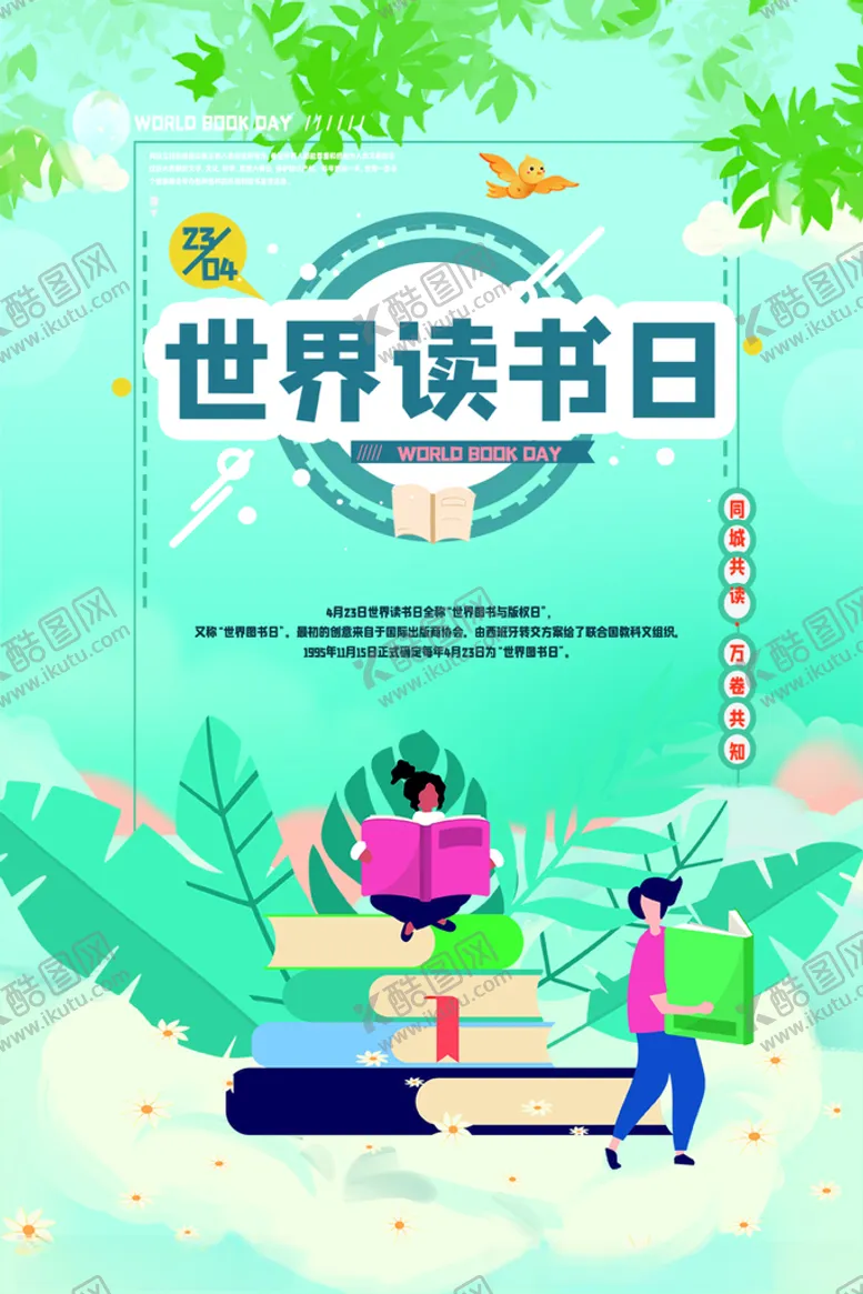 编号：92840306142207256817【酷图网】源文件下载-读书