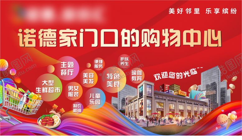 编号：44864112011750527769【酷图网】源文件下载-商铺商场单图