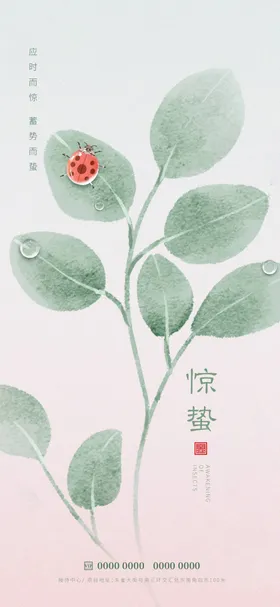 惊蛰春季叶子绿色节气