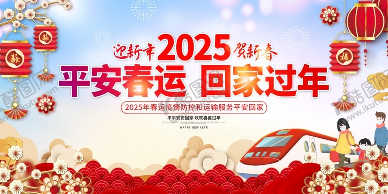 编号：35482302270947099023【酷图网】源文件下载-平安春运回家过年