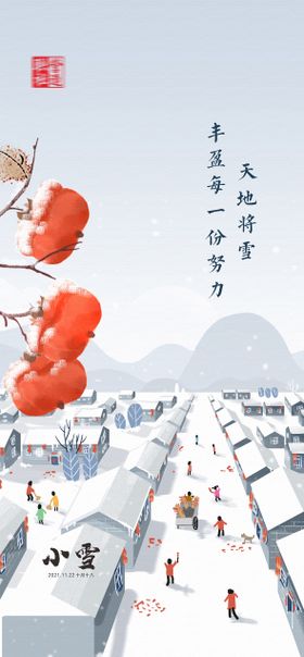 小雪海报