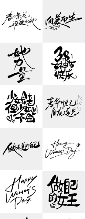 女神节海报艺术字体