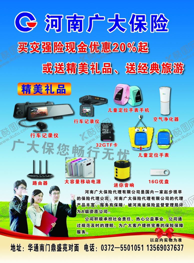 编号：44036910231651067865【酷图网】源文件下载-保险彩页