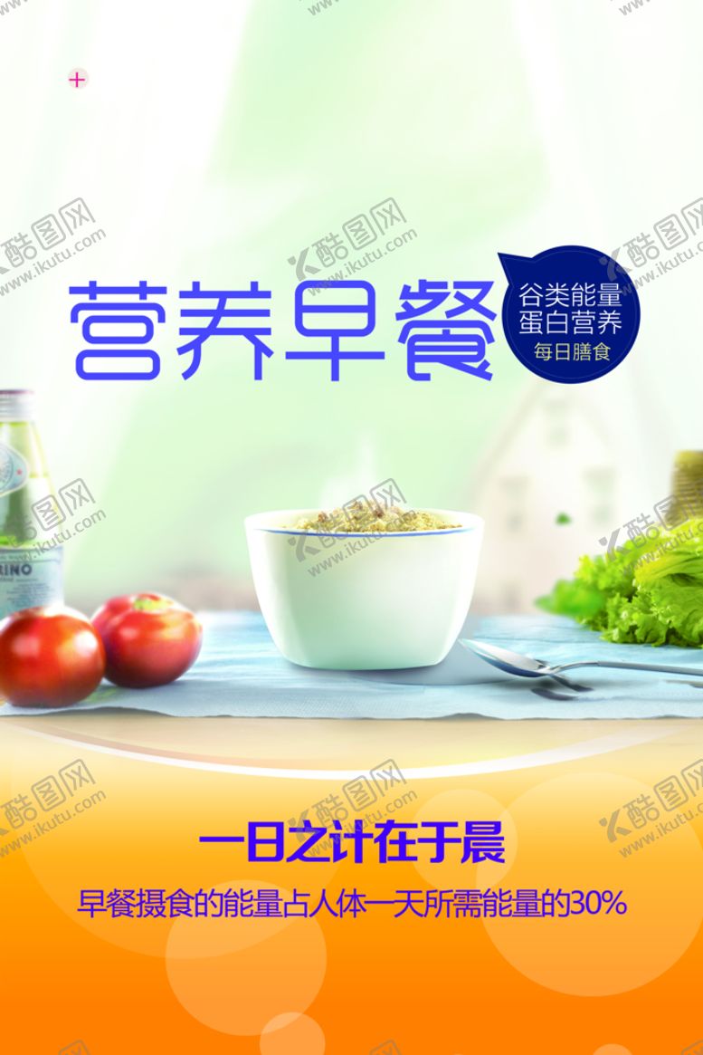 编号：91653209241926081674【酷图网】源文件下载-营养早餐搭配