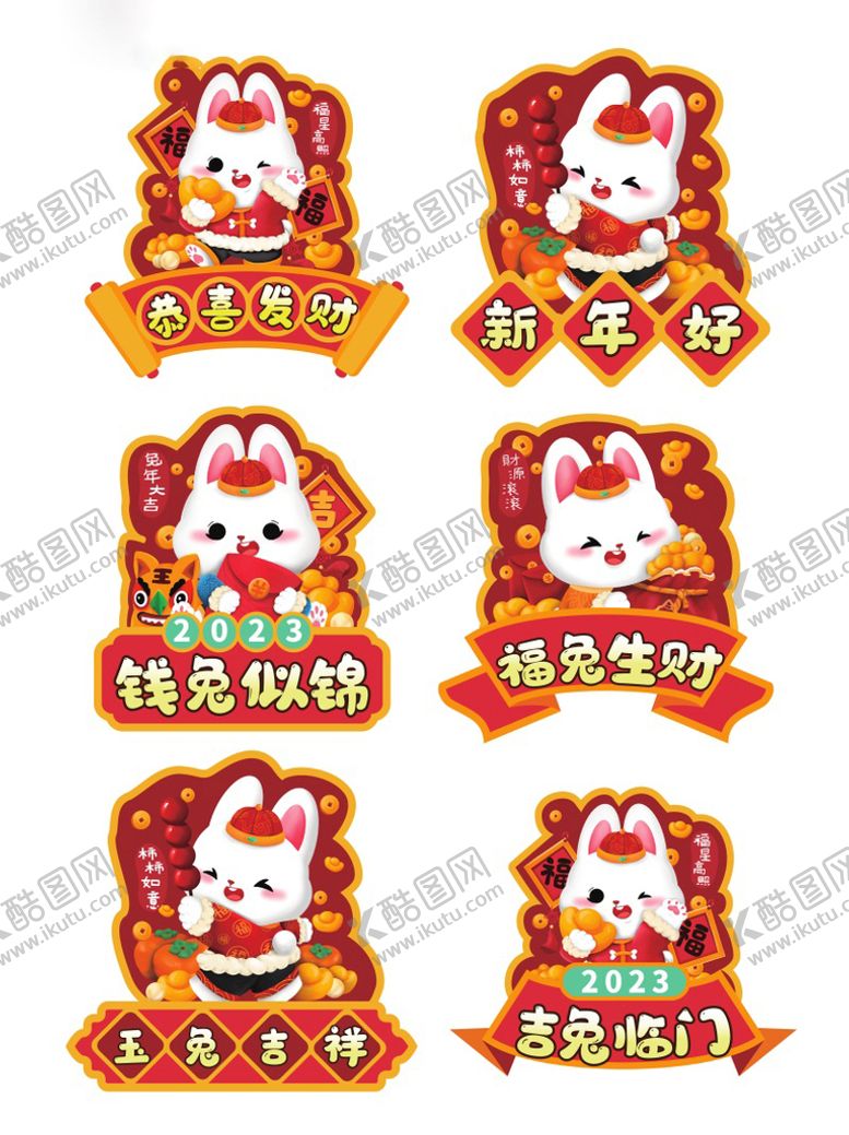 编号：59348009280009320249【酷图网】源文件下载-兔年贴花