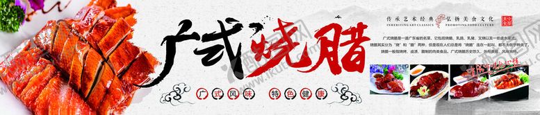 编号：37708101251045176819【酷图网】源文件下载-广式烧腊