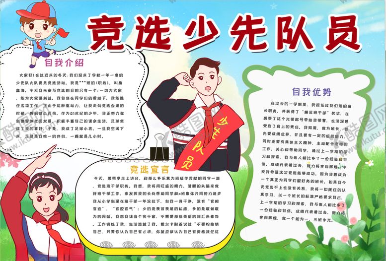 竞选小报卡通学校读书