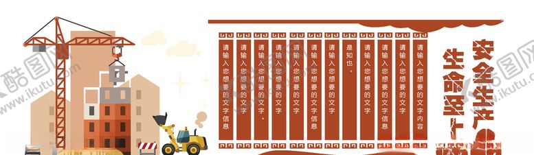 编号：84203007081303096382【酷图网】源文件下载-安全生产文化墙