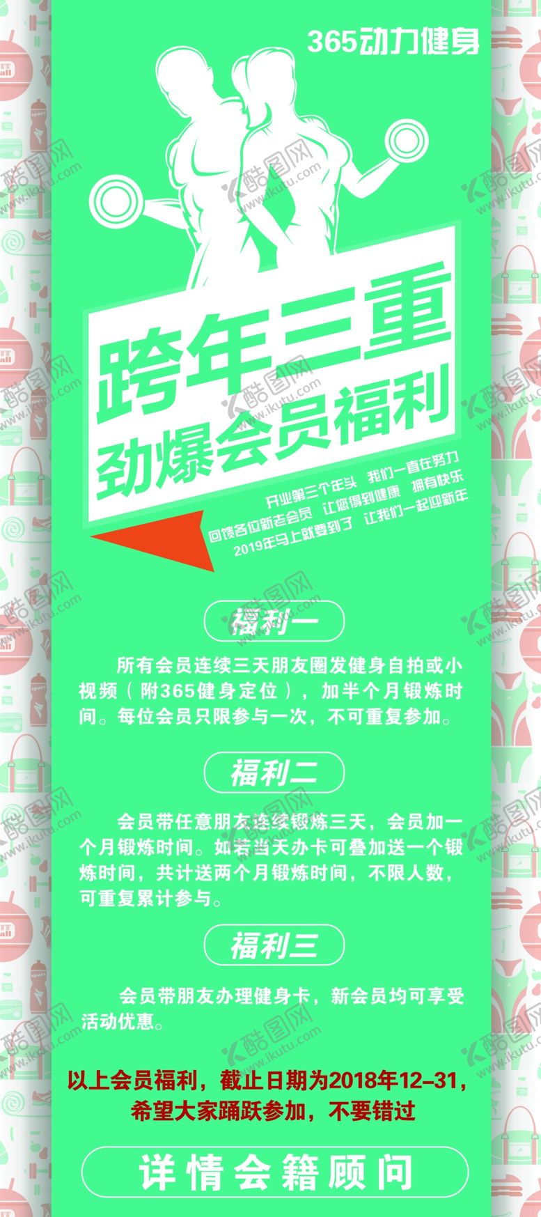 编号：97104509110405241004【酷图网】源文件下载-运动健身海报展架易拉宝