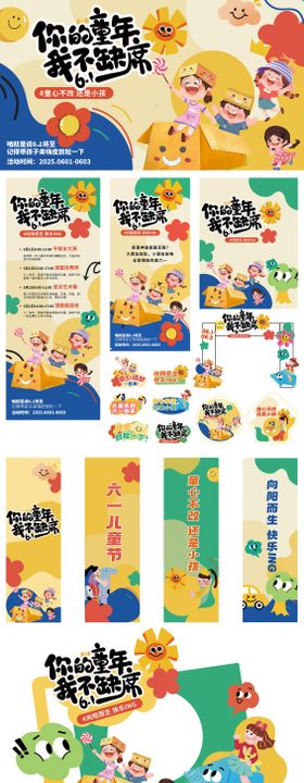 儿童节活动物料