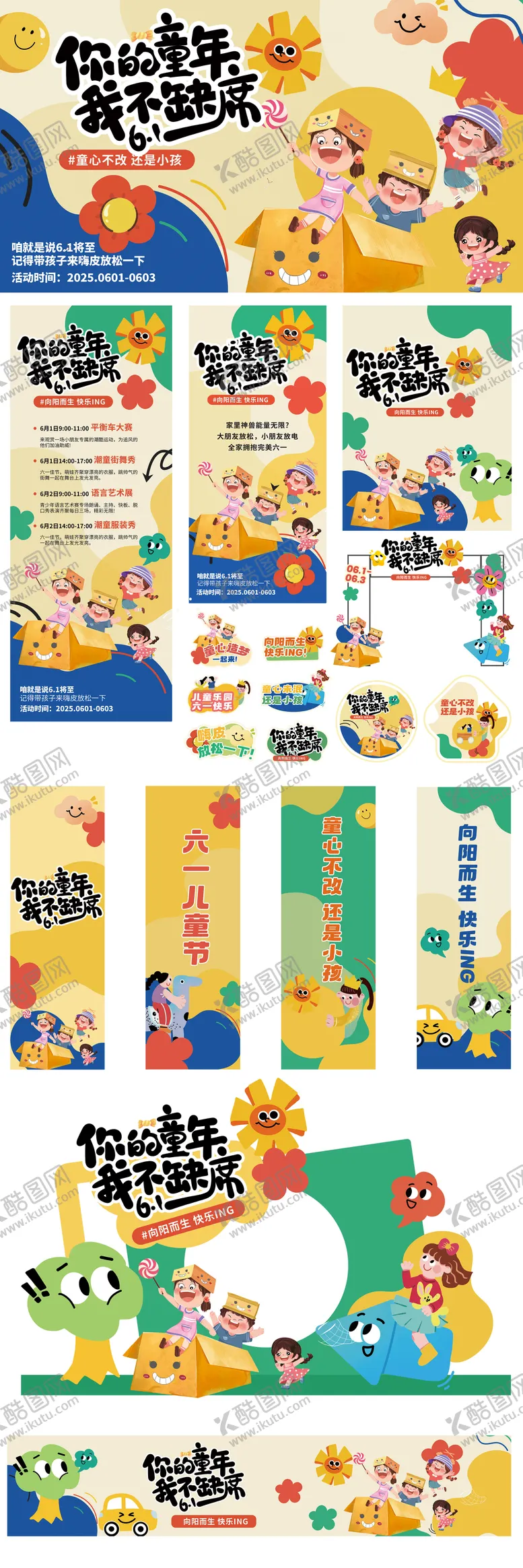 编号：71772706151055524428【酷图网】源文件下载-儿童节活动物料